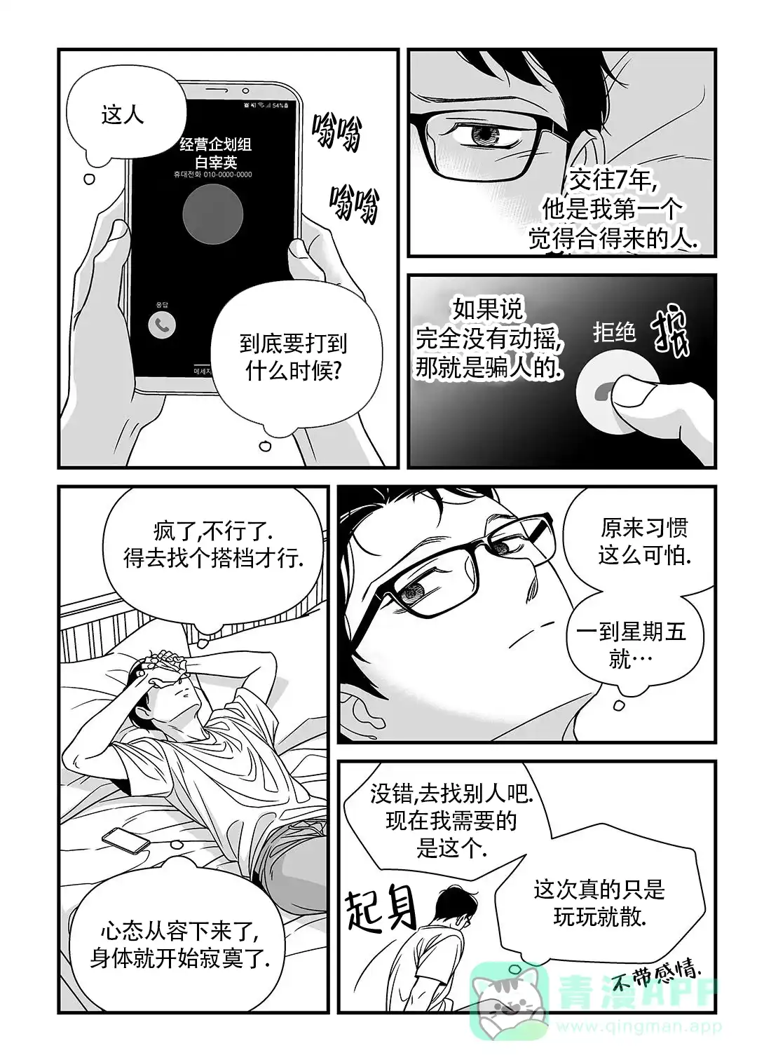 《特殊暗号》第6话 第6页
