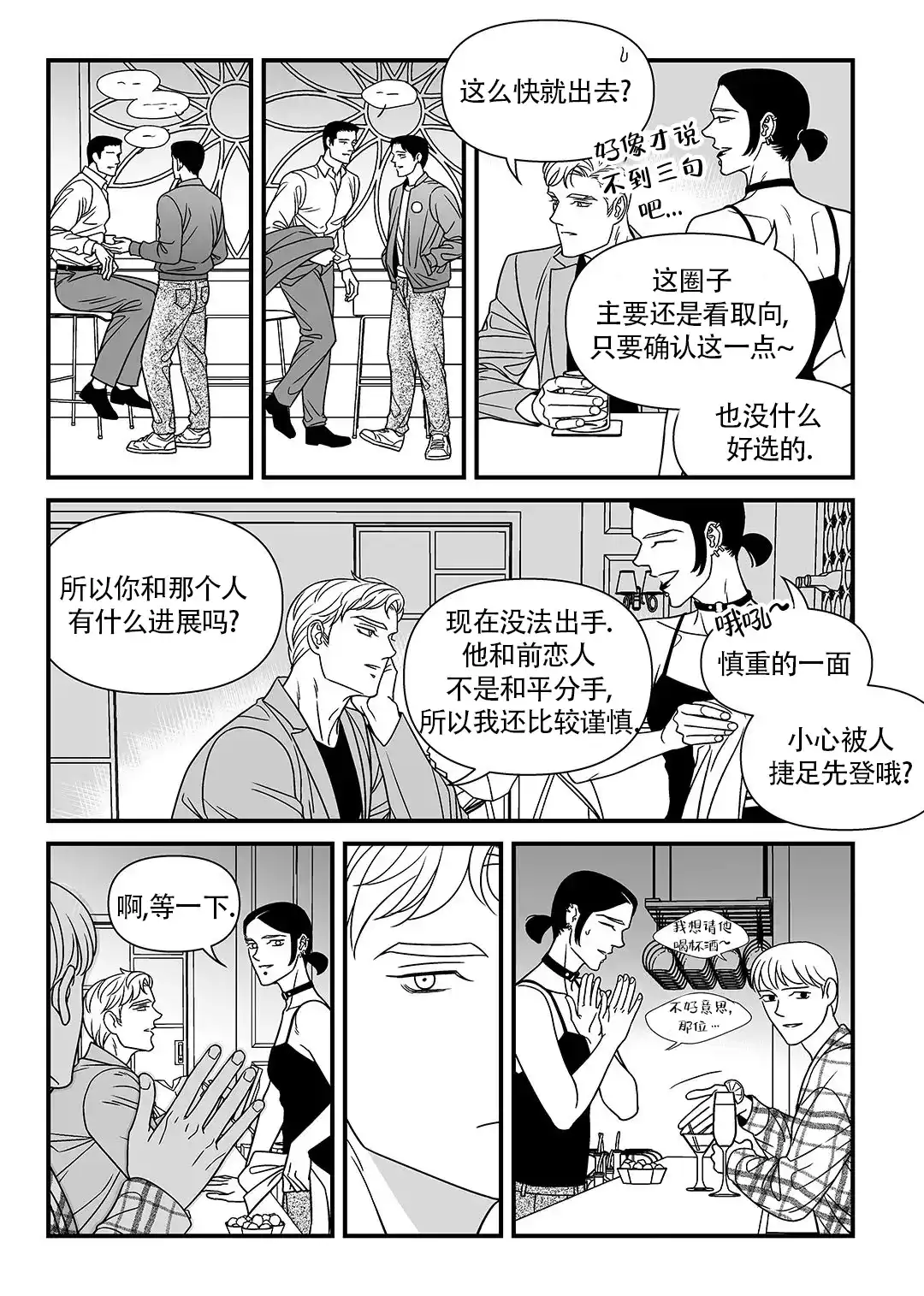 《特殊暗号》第7话 第2页