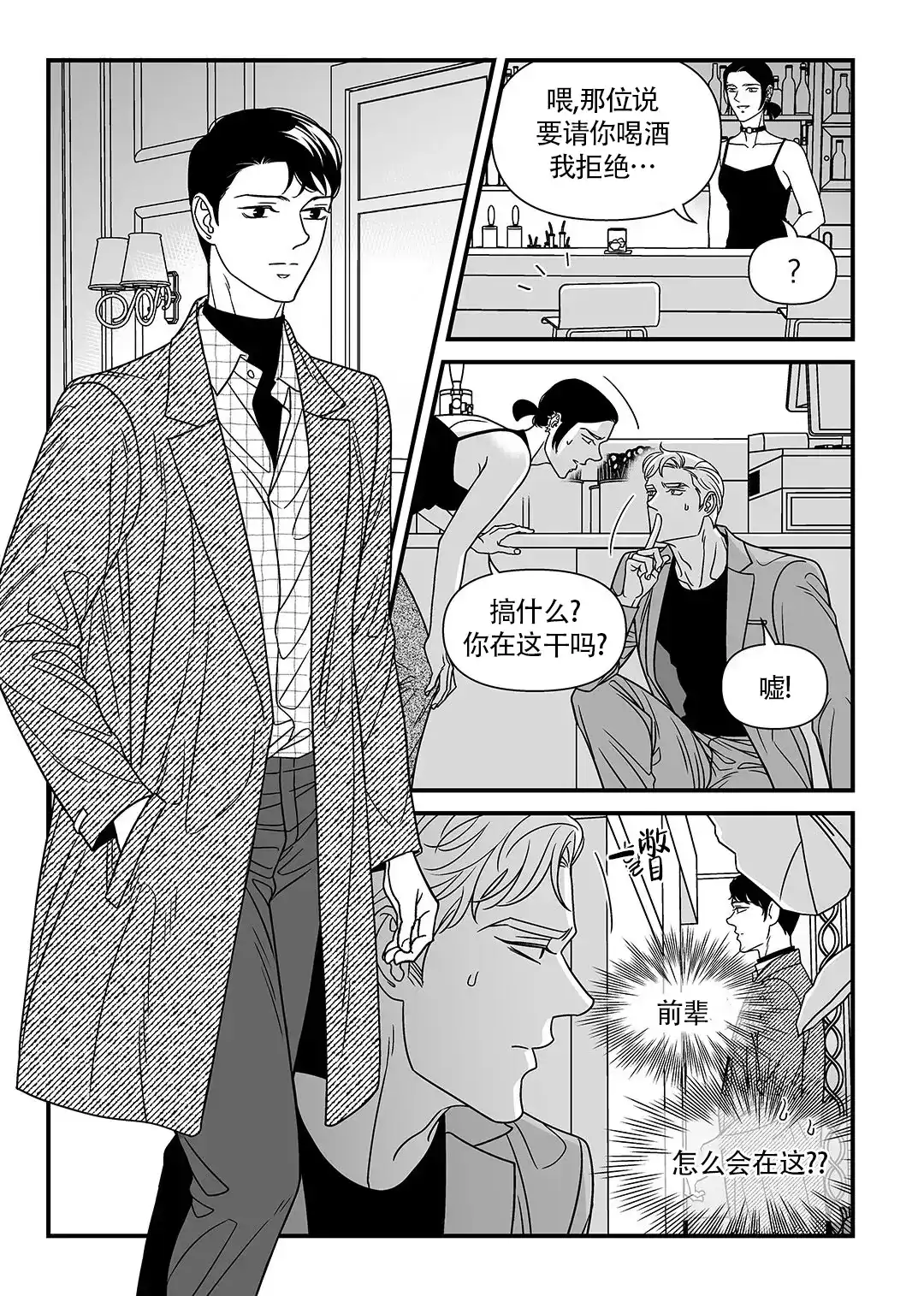 《特殊暗号》第7话 第4页