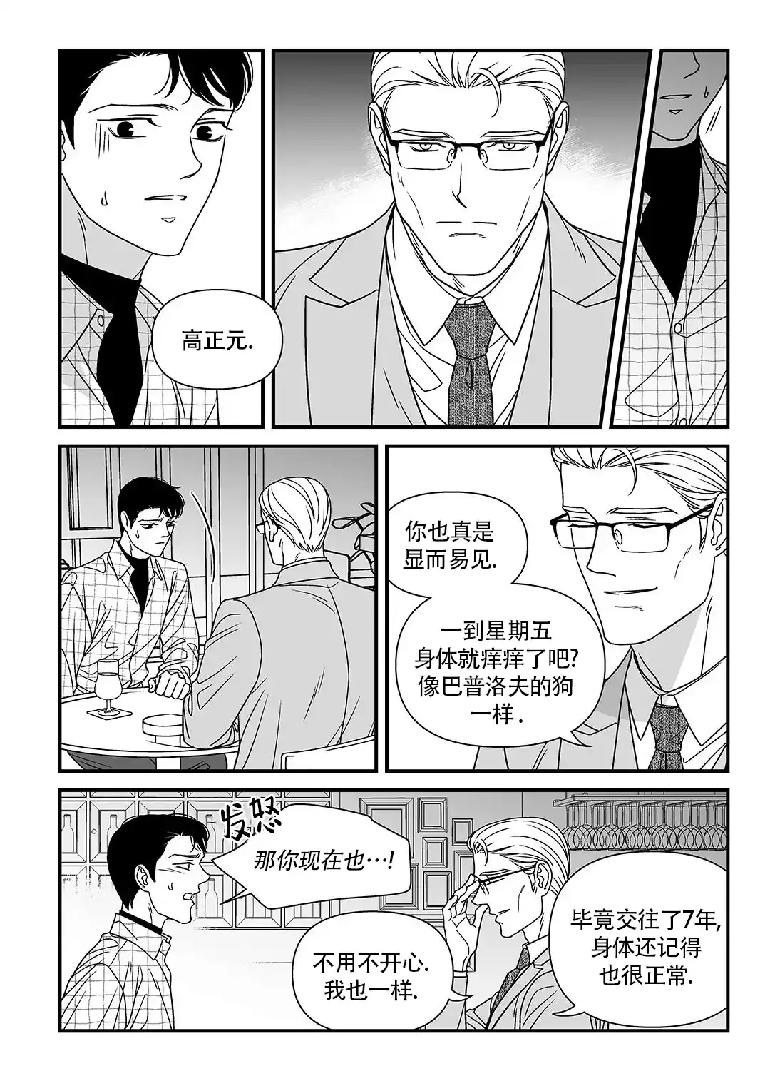 《特殊暗号》第7话 第7页