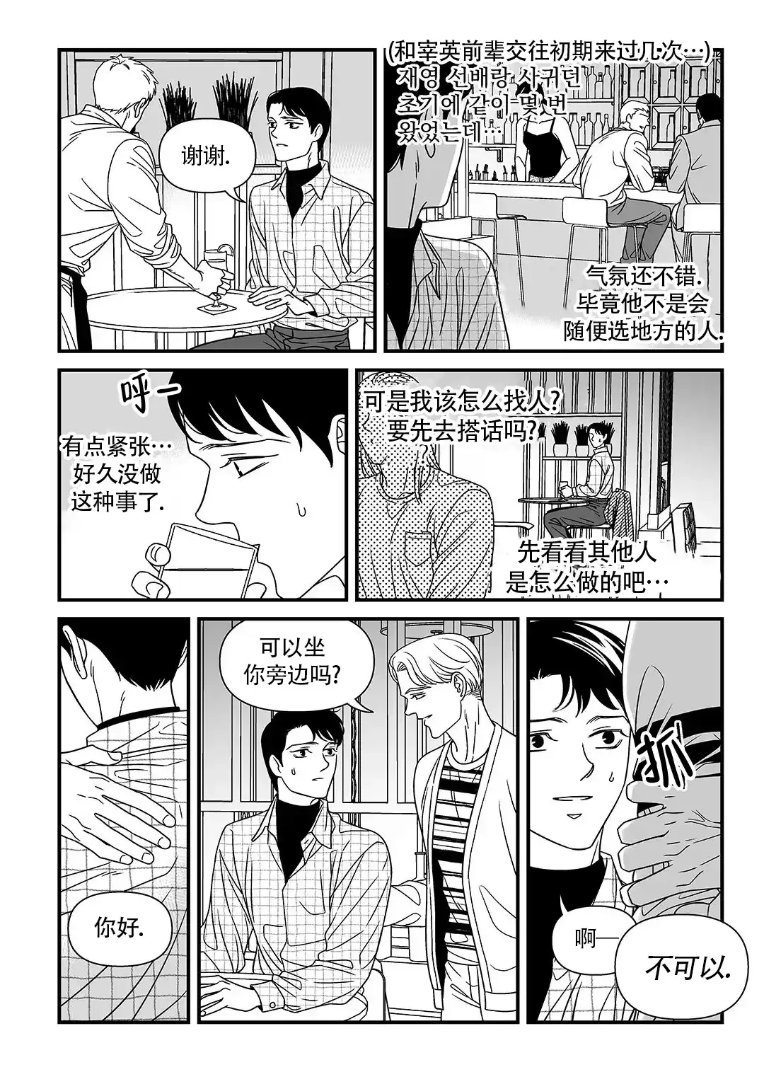 《特殊暗号》第7话 第5页