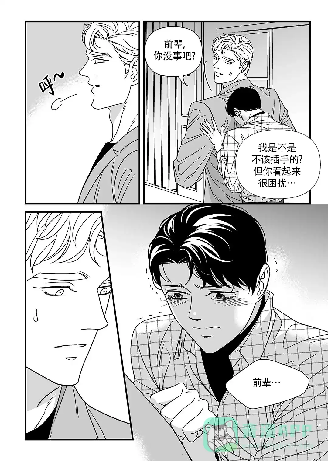 《特殊暗号》第8话 第6页