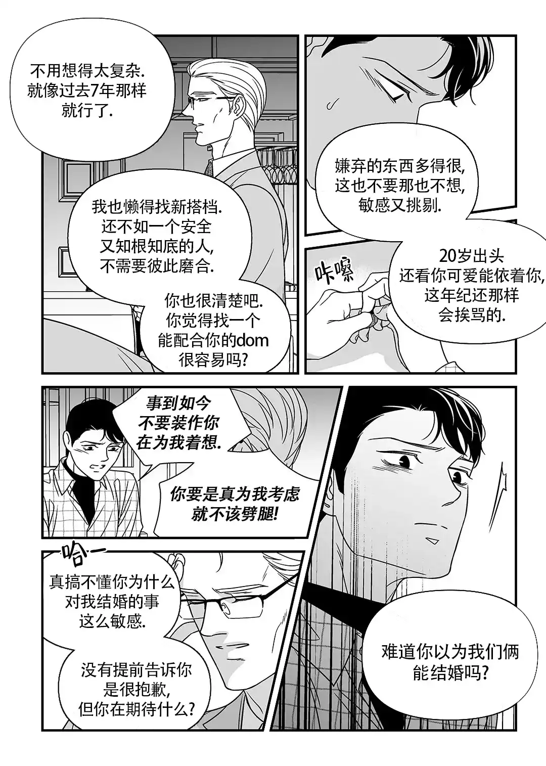 《特殊暗号》第8话 第2页