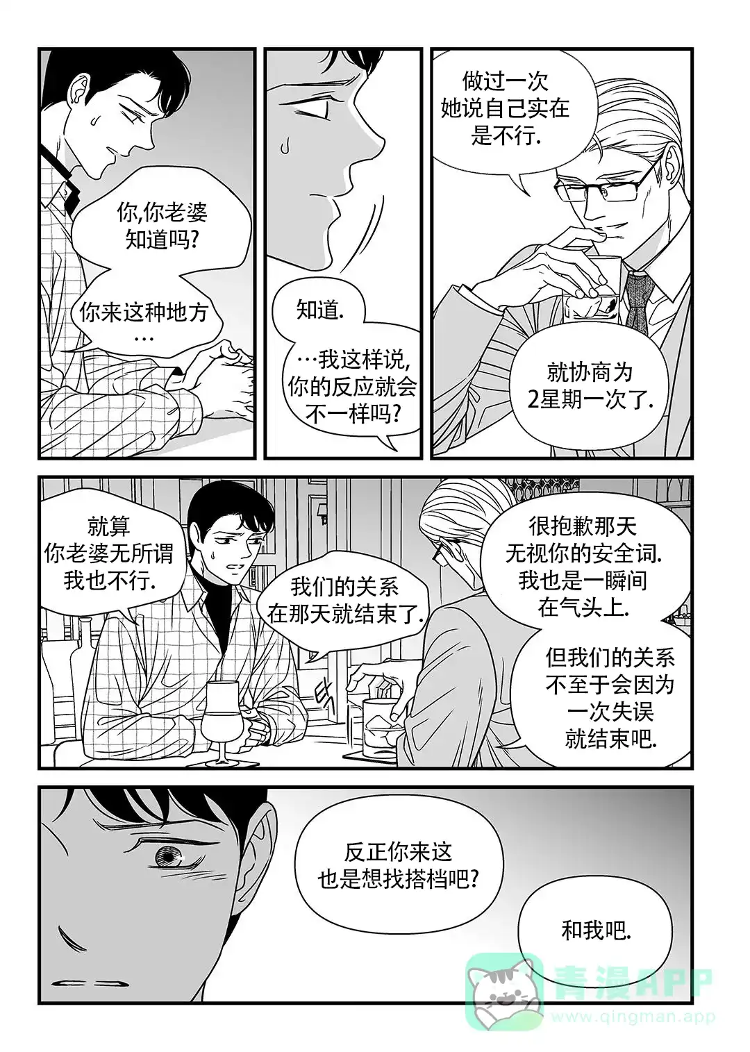 《特殊暗号》第8话 第1页