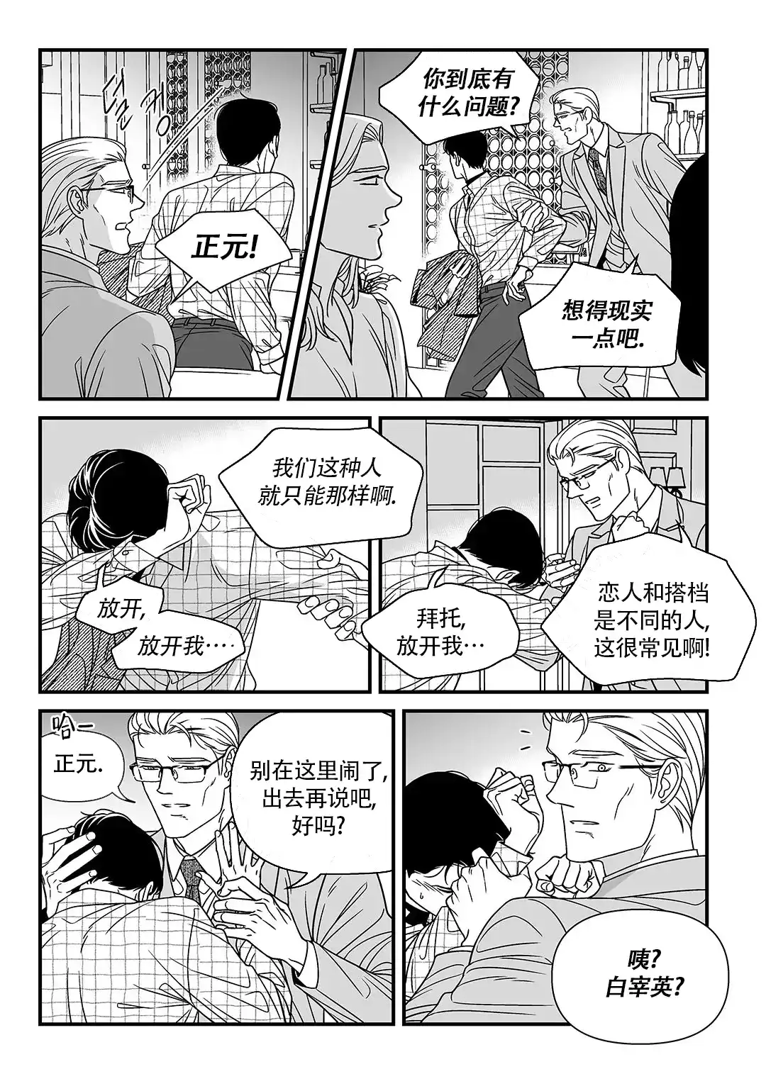 《特殊暗号》第8话 第3页