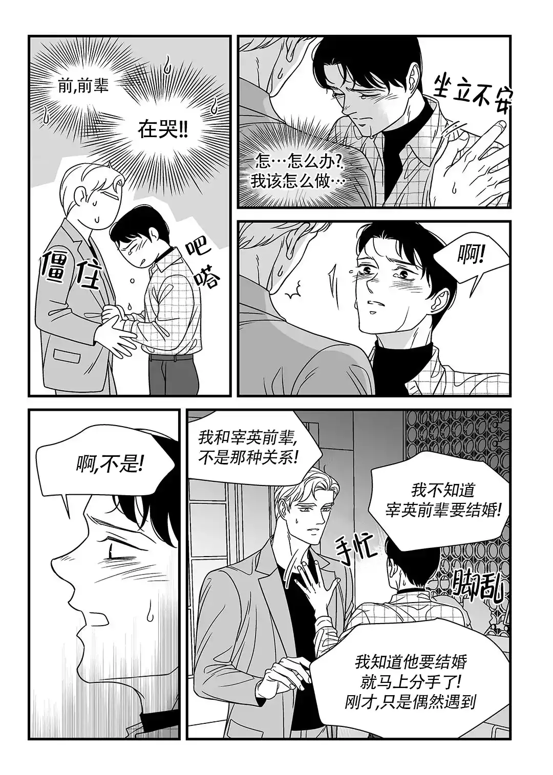 《特殊暗号》第9话 第4页
