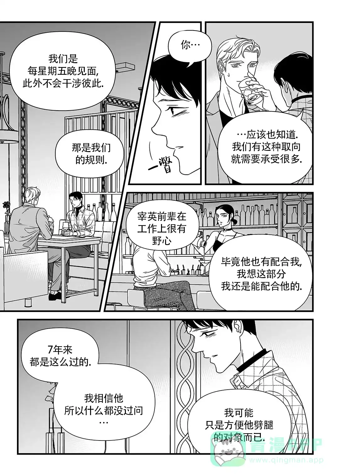 《特殊暗号》第9话 第6页
