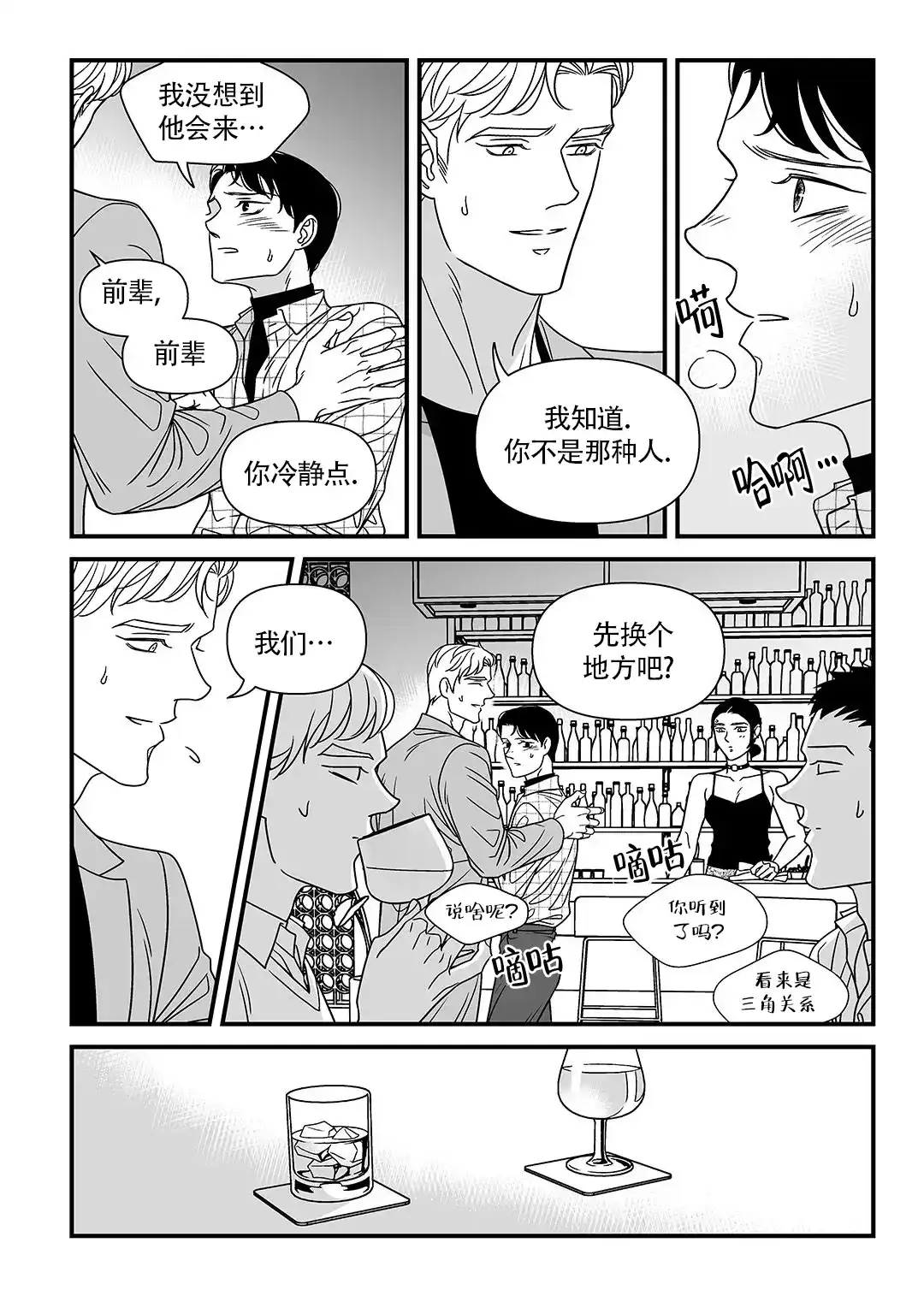《特殊暗号》第9话 第5页