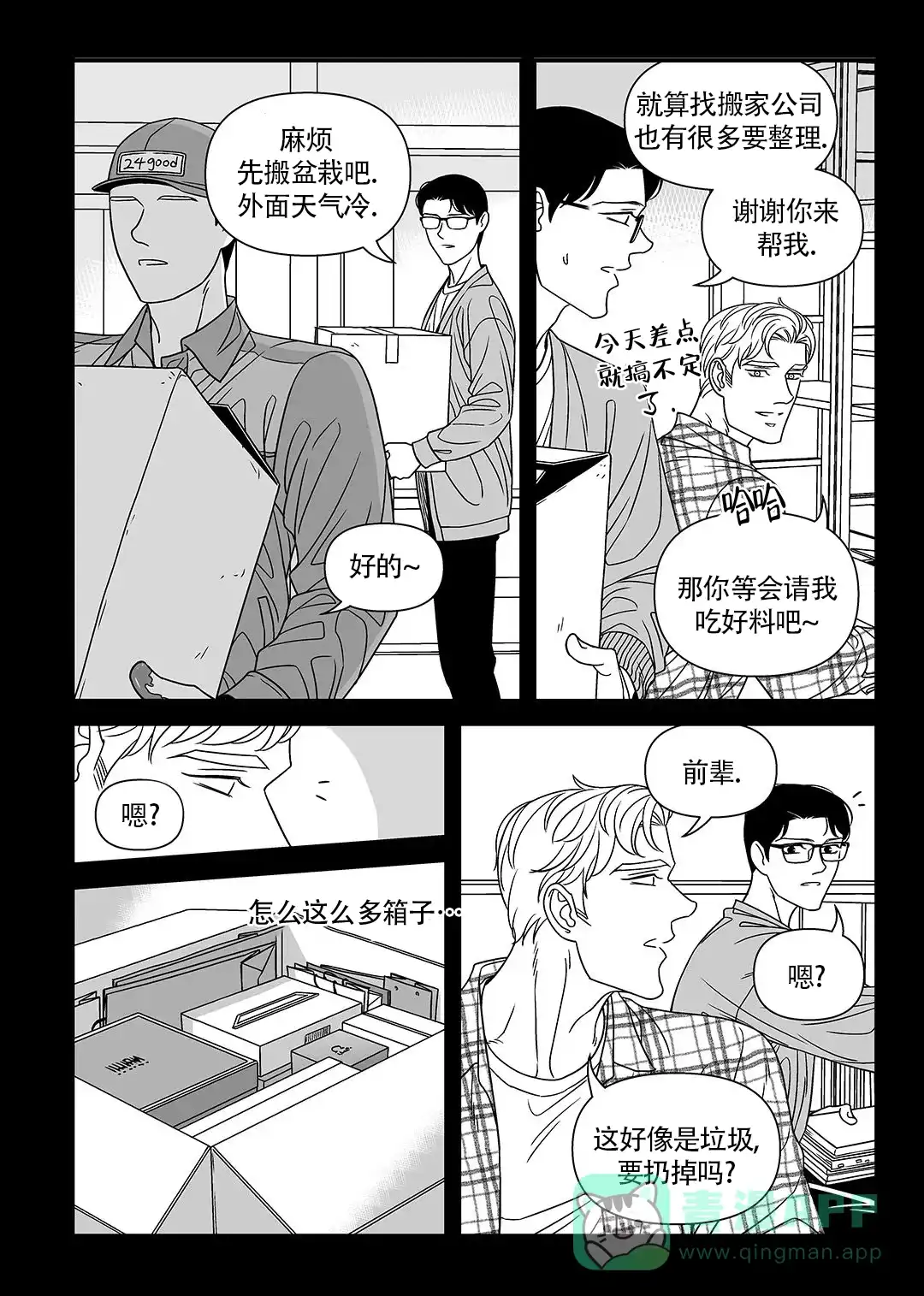 《特殊暗号》第9话 第1页