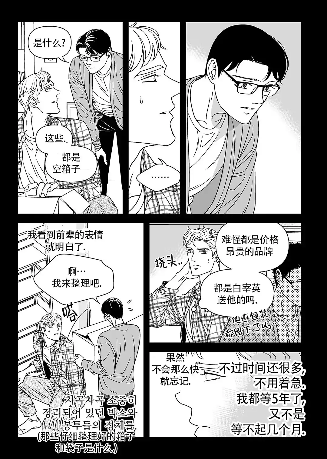 《特殊暗号》第9话 第2页