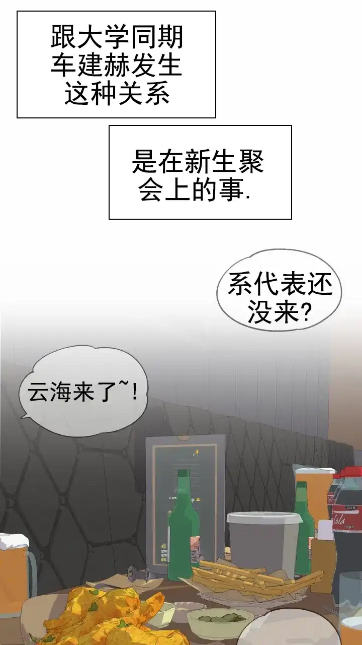 《特殊伴侣》第1话 第12页
