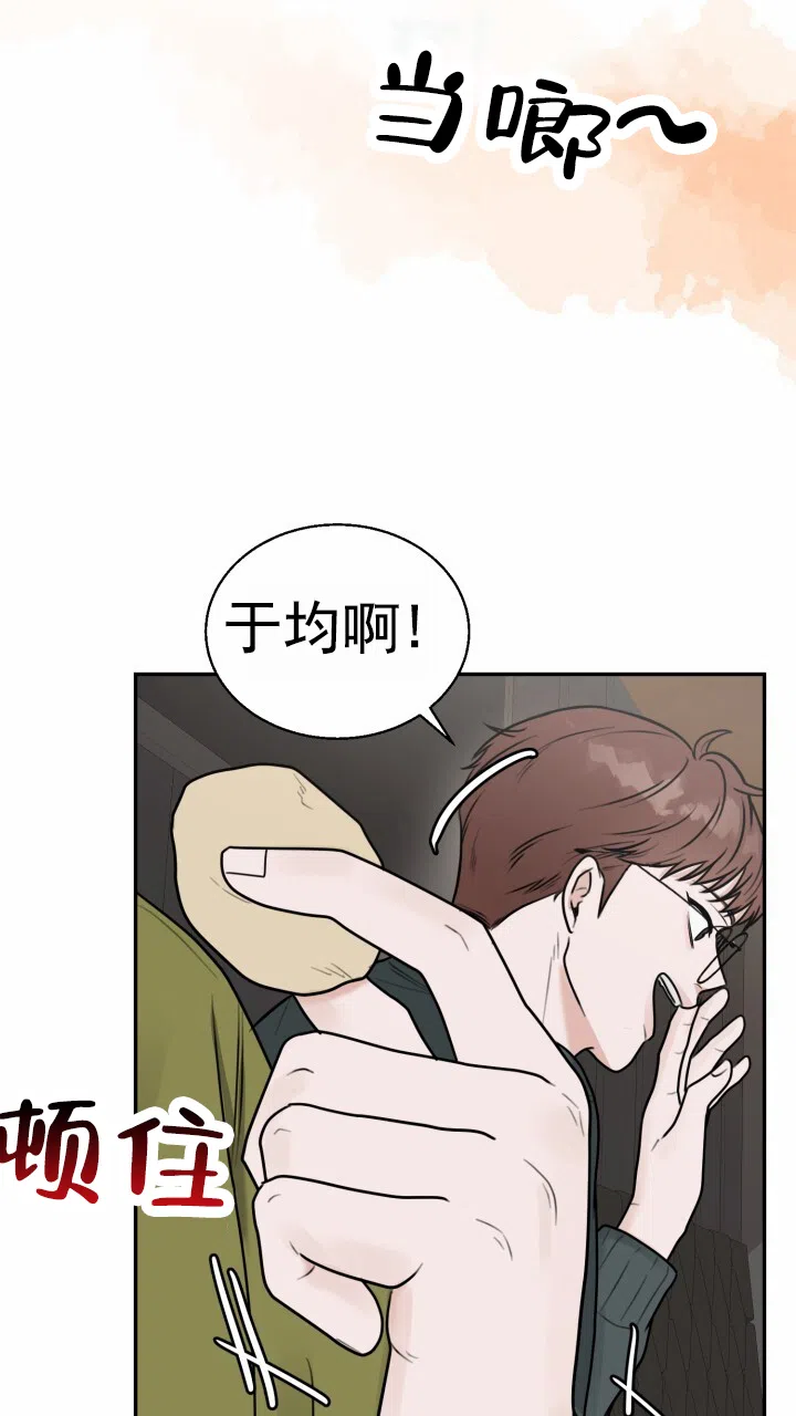 《特殊伴侣》第1话 第19页