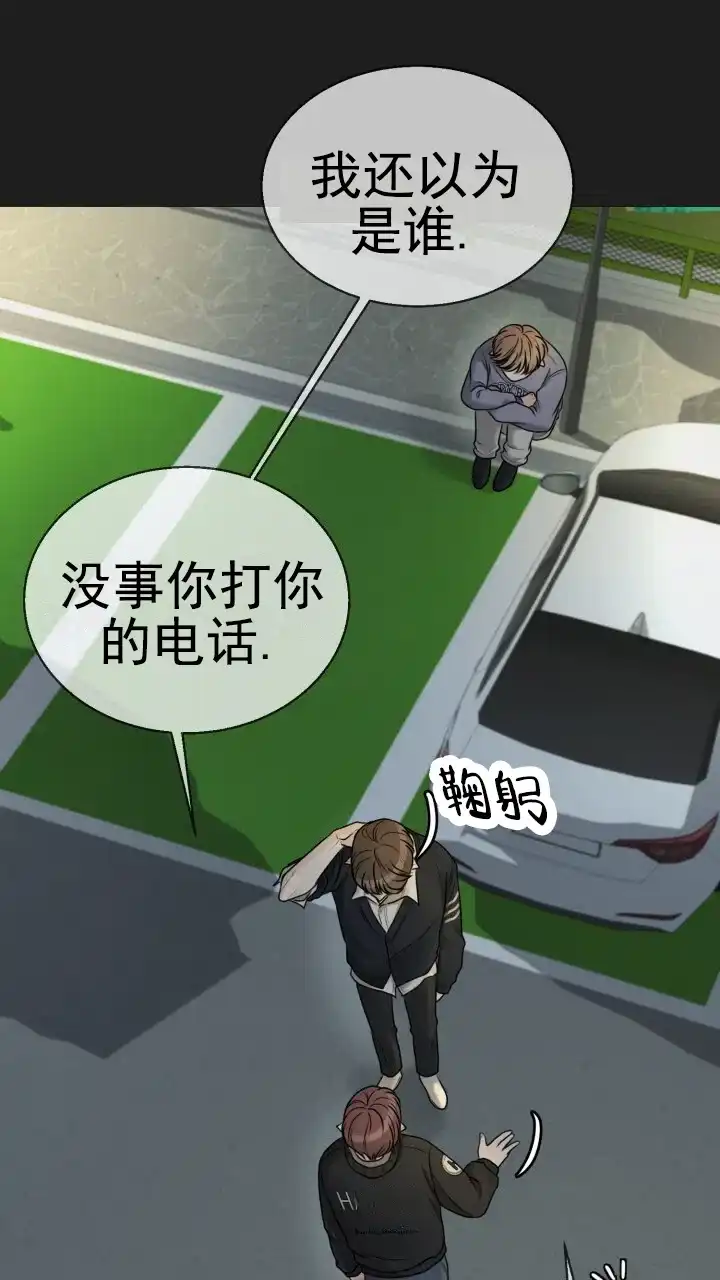 《特殊伴侣》第1话 第44页