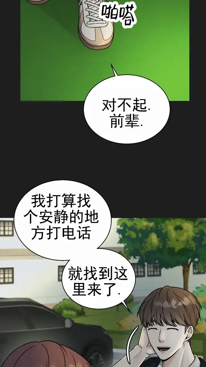 《特殊伴侣》第1话 第42页
