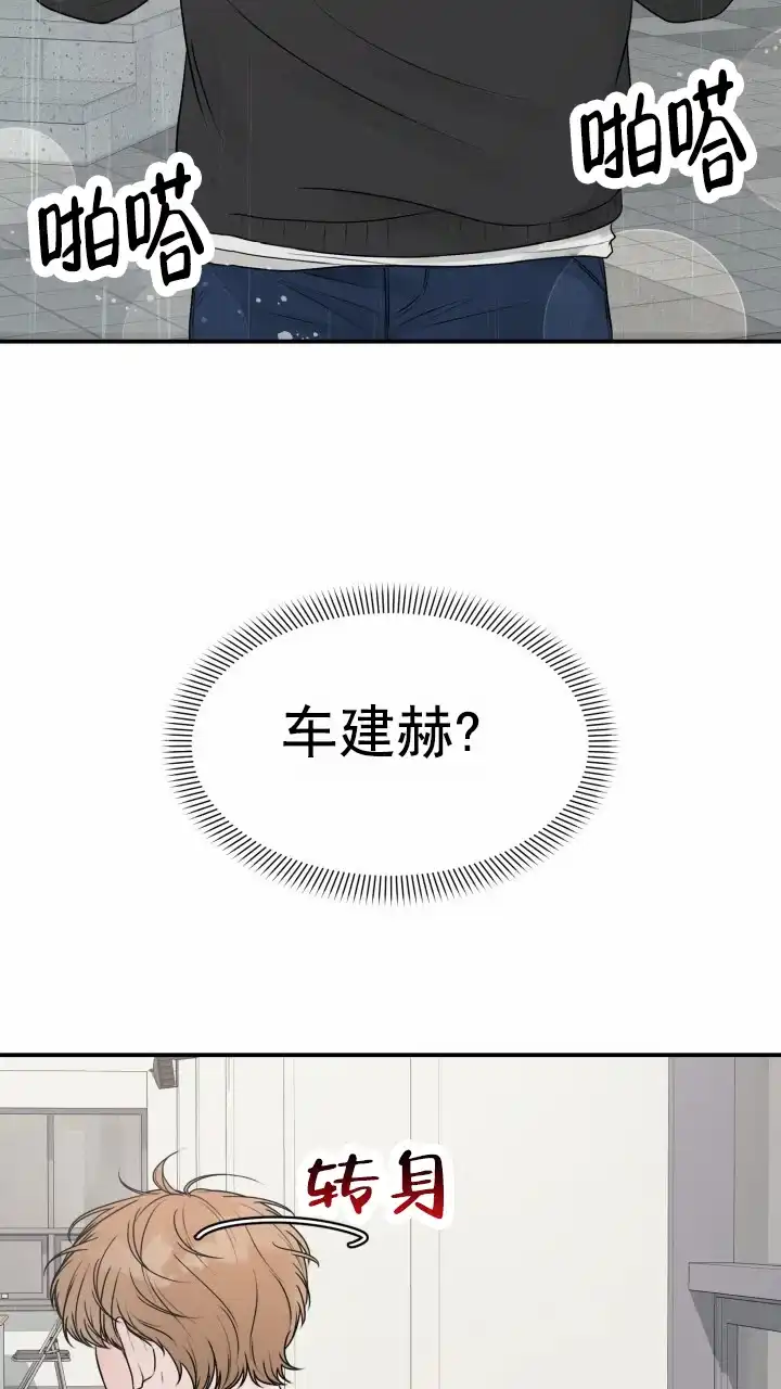 《特殊伴侣》第10话 第35页