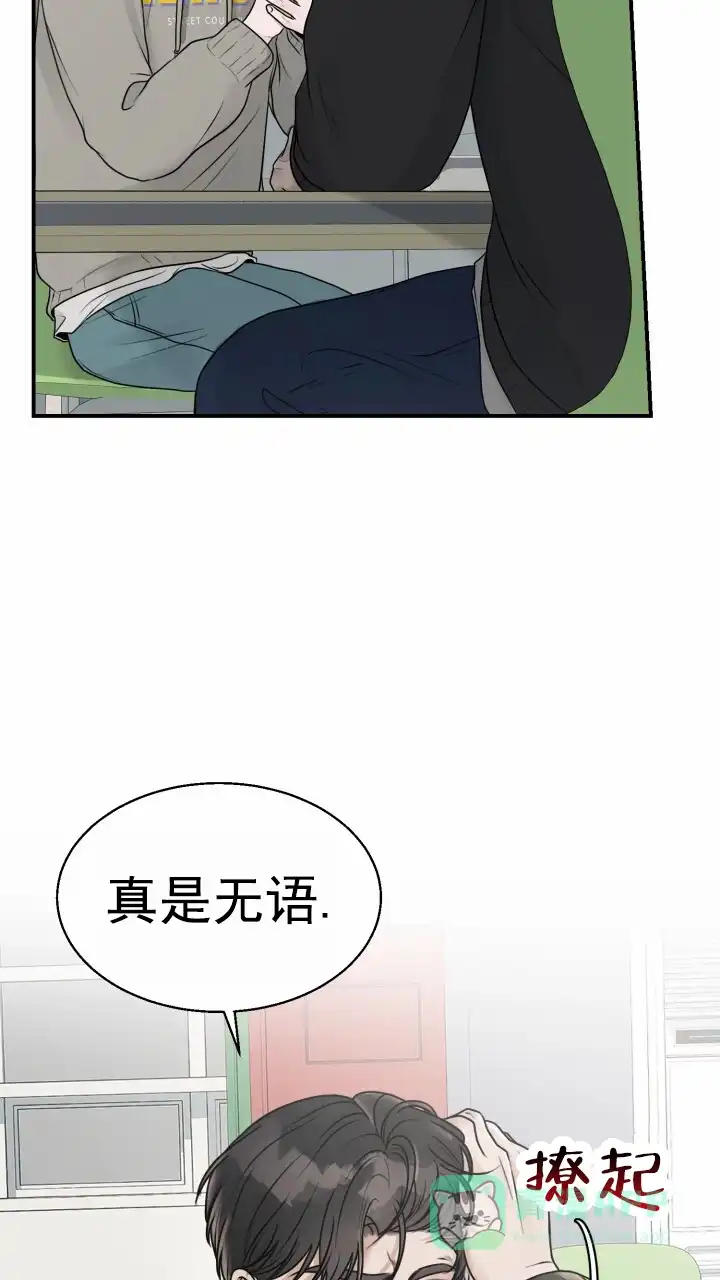《特殊伴侣》第10话 第6页
