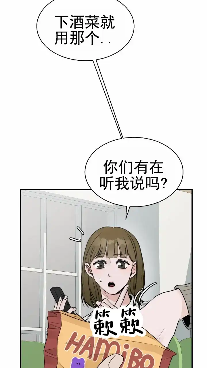《特殊伴侣》第10话 第19页