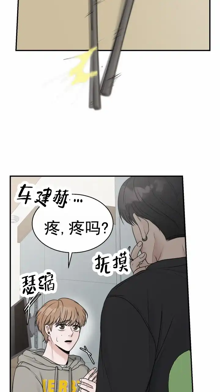《特殊伴侣》第10话 第5页