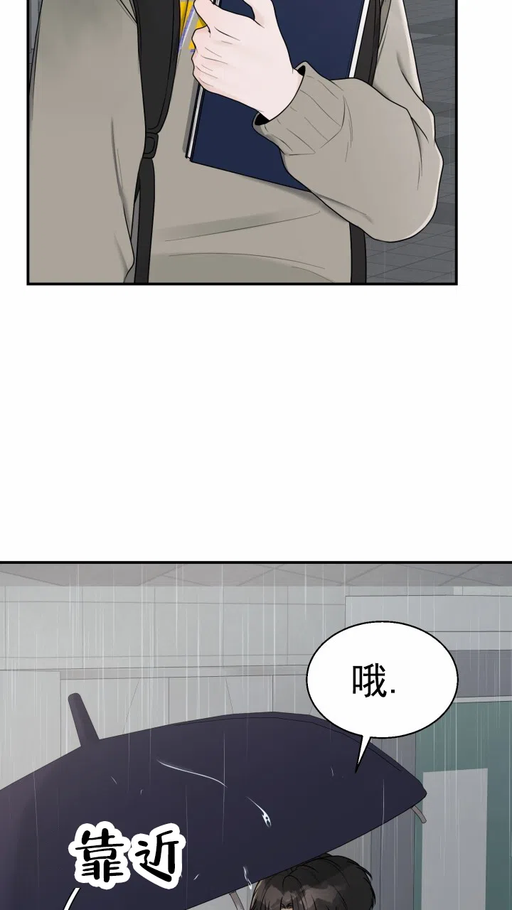 《特殊伴侣》第11话 第2页