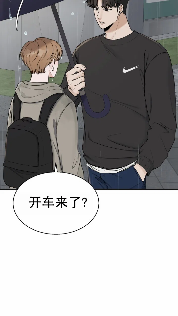 《特殊伴侣》第11话 第3页