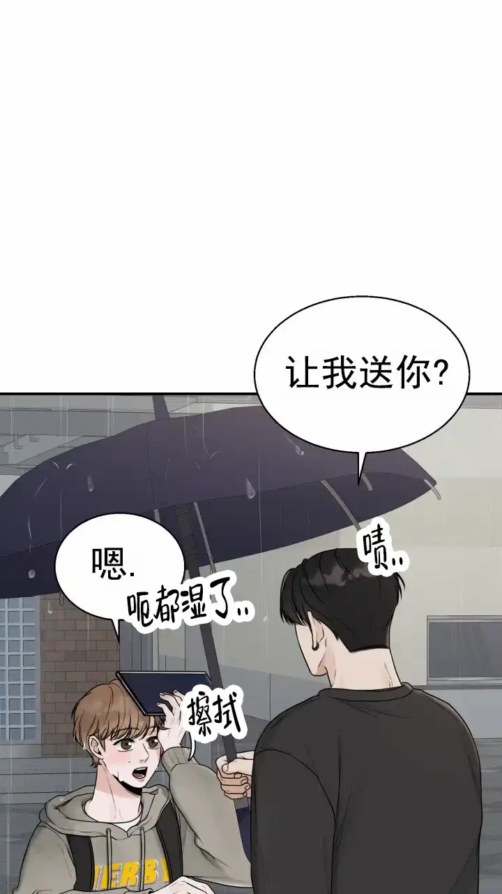 《特殊伴侣》第11话 第4页