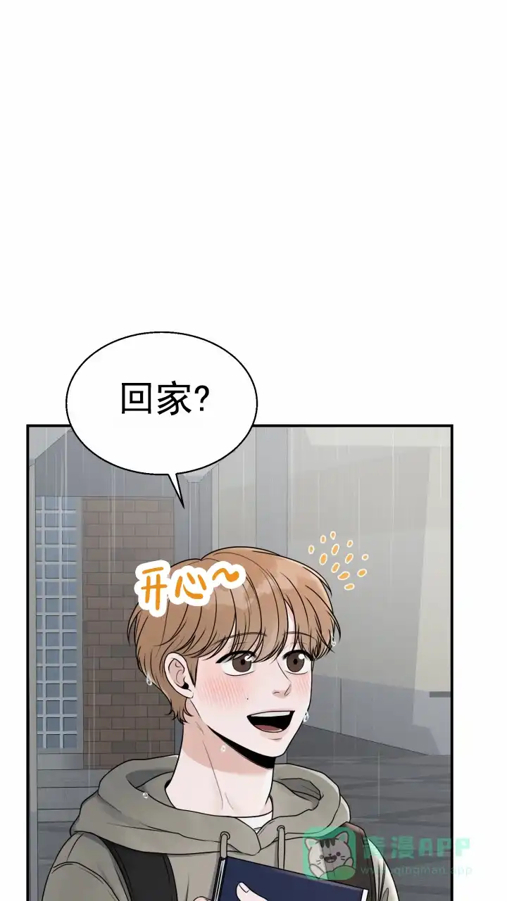 《特殊伴侣》第11话 第1页