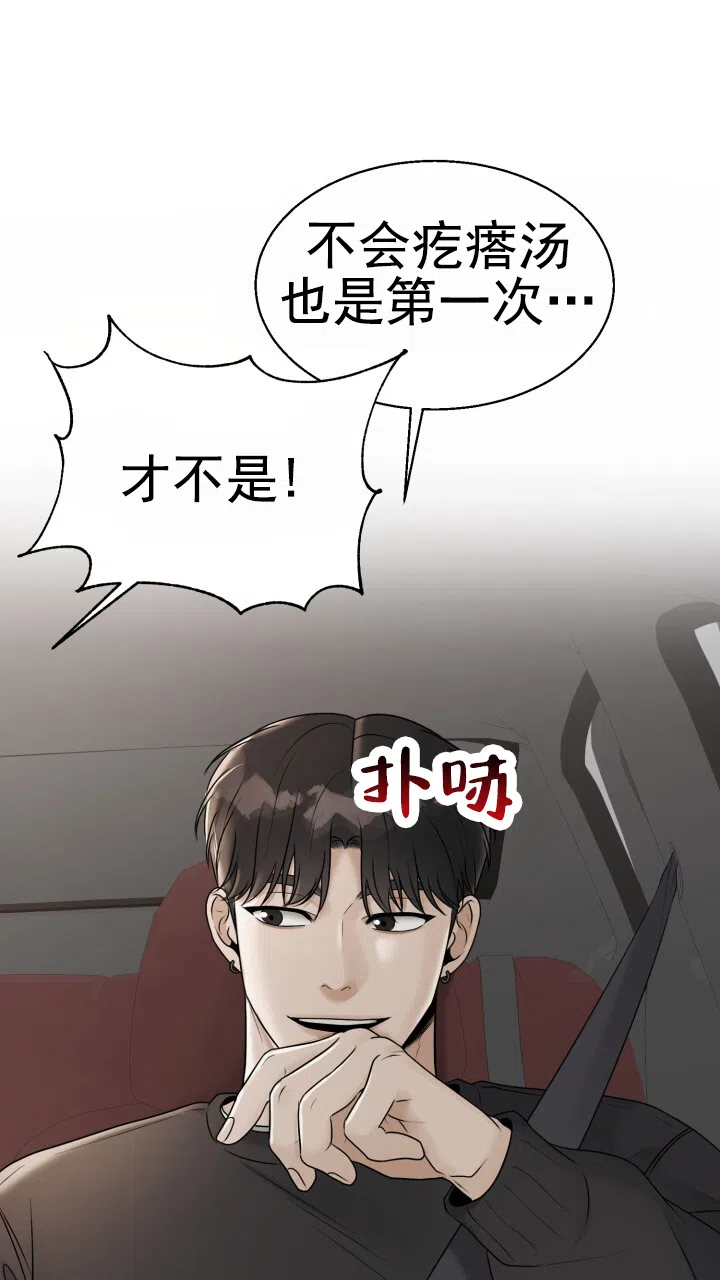 《特殊伴侣》第12话 第8页