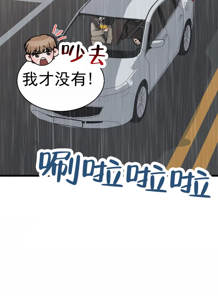 《特殊伴侣》第12话 第23页