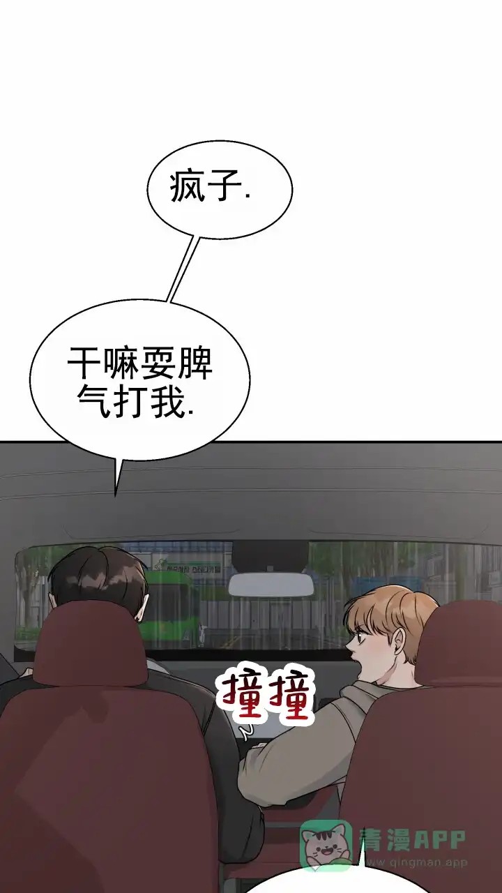 《特殊伴侣》第12话 第21页