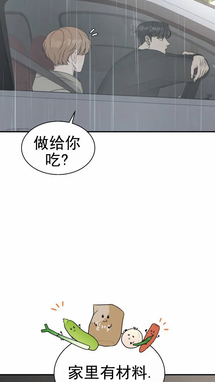 《特殊伴侣》第12话 第2页