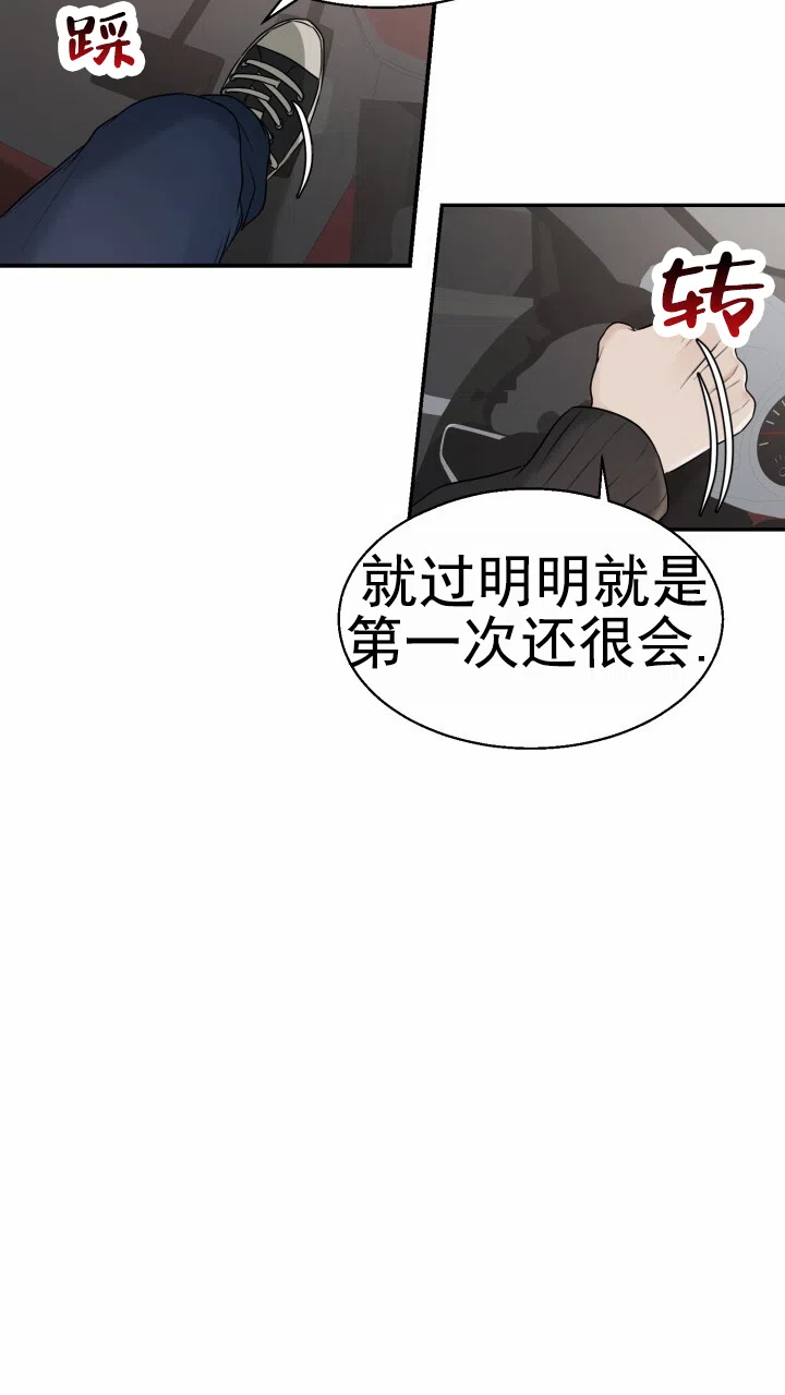 《特殊伴侣》第12话 第7页