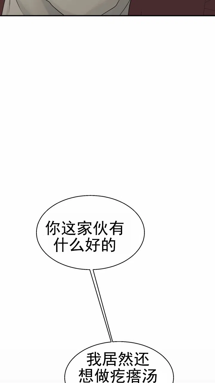 《特殊伴侣》第12话 第12页