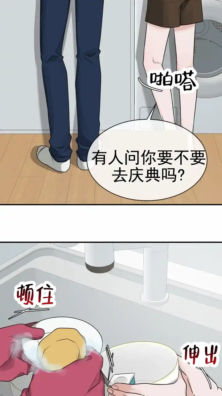 《特殊伴侣》第13话 第17页