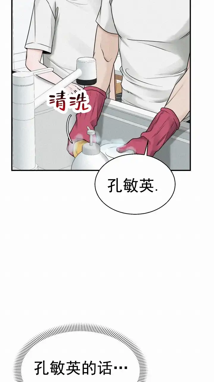 《特殊伴侣》第13话 第19页