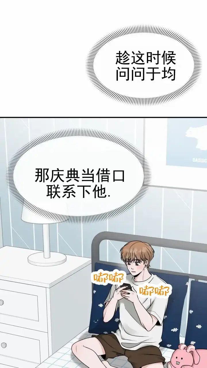 《特殊伴侣》第13话 第38页