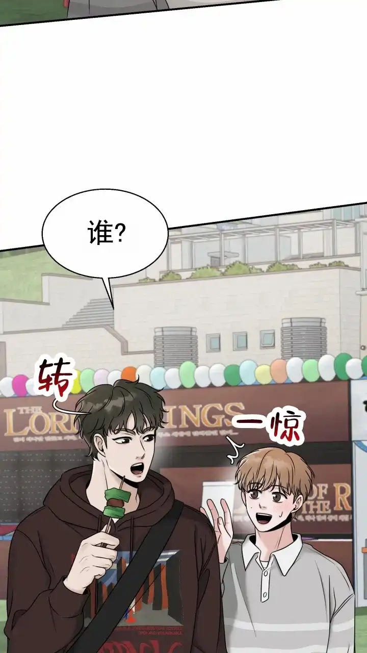 《特殊伴侣》第14话 第32页