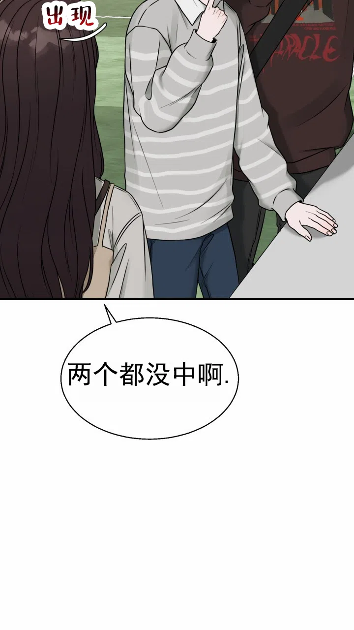 《特殊伴侣》第14话 第43页