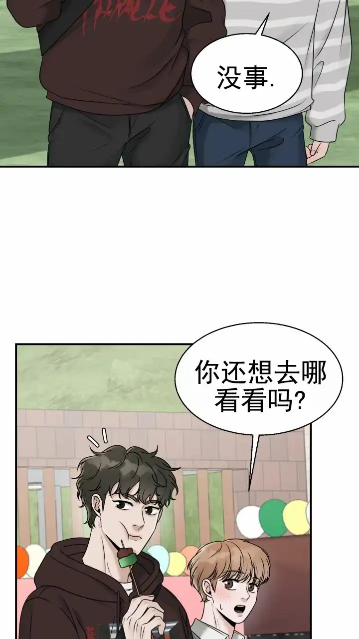 《特殊伴侣》第14话 第33页