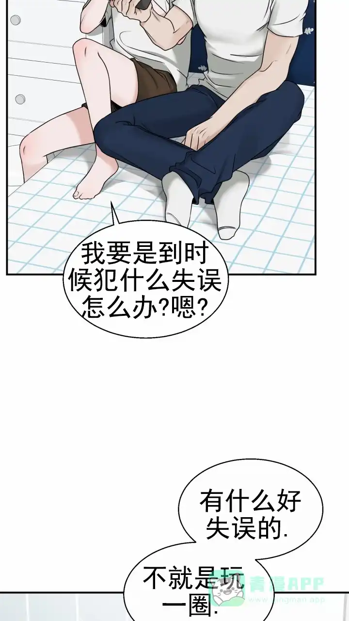 《特殊伴侣》第14话 第6页