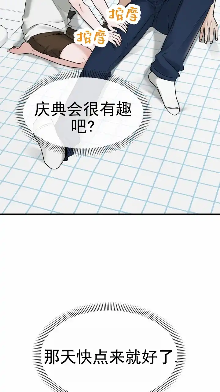 《特殊伴侣》第14话 第18页