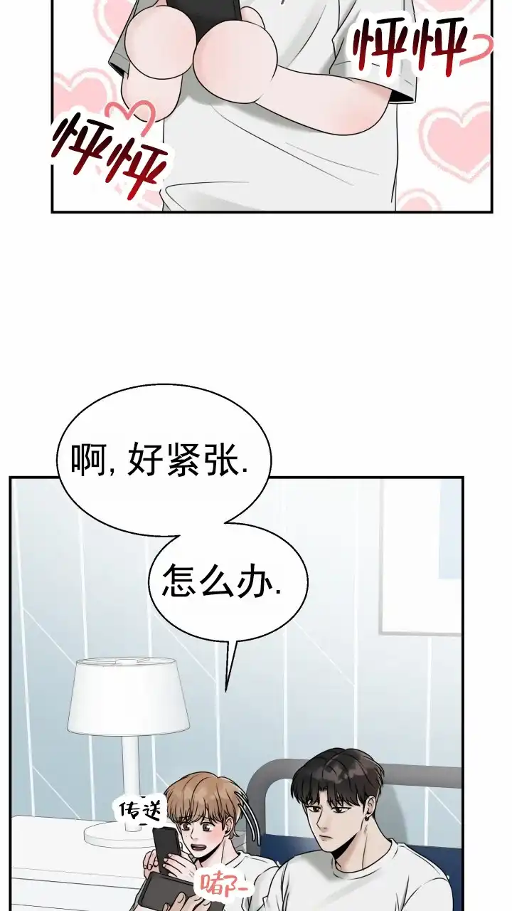 《特殊伴侣》第14话 第5页