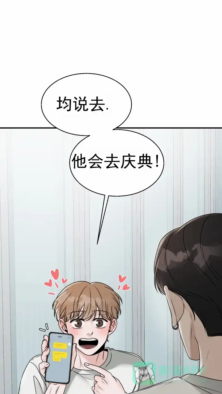 《特殊伴侣》第14话 第1页