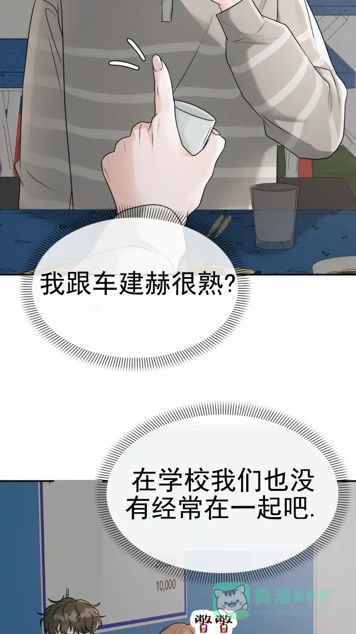 《特殊伴侣》第15话 第46页