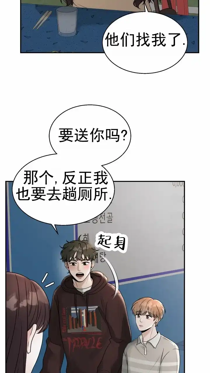 《特殊伴侣》第16话 第2页