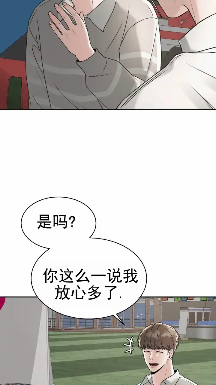 《特殊伴侣》第16话 第27页