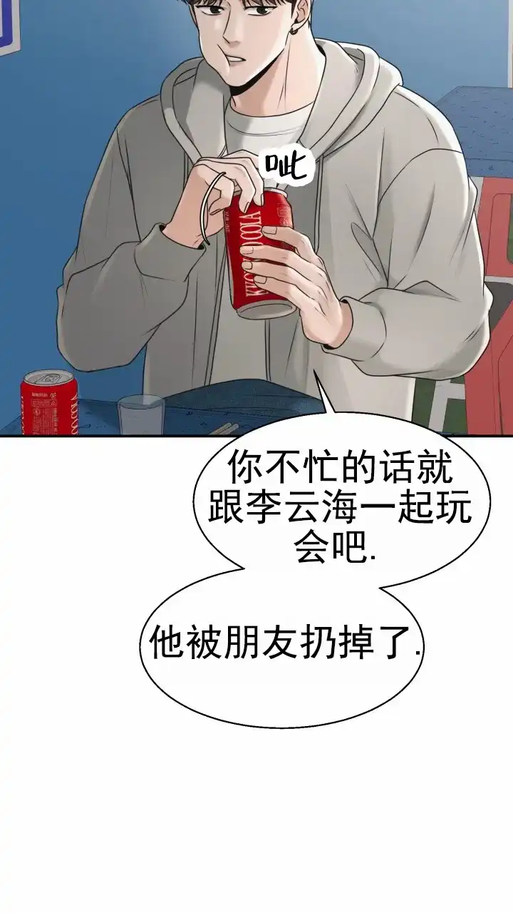 《特殊伴侣》第17话 第19页