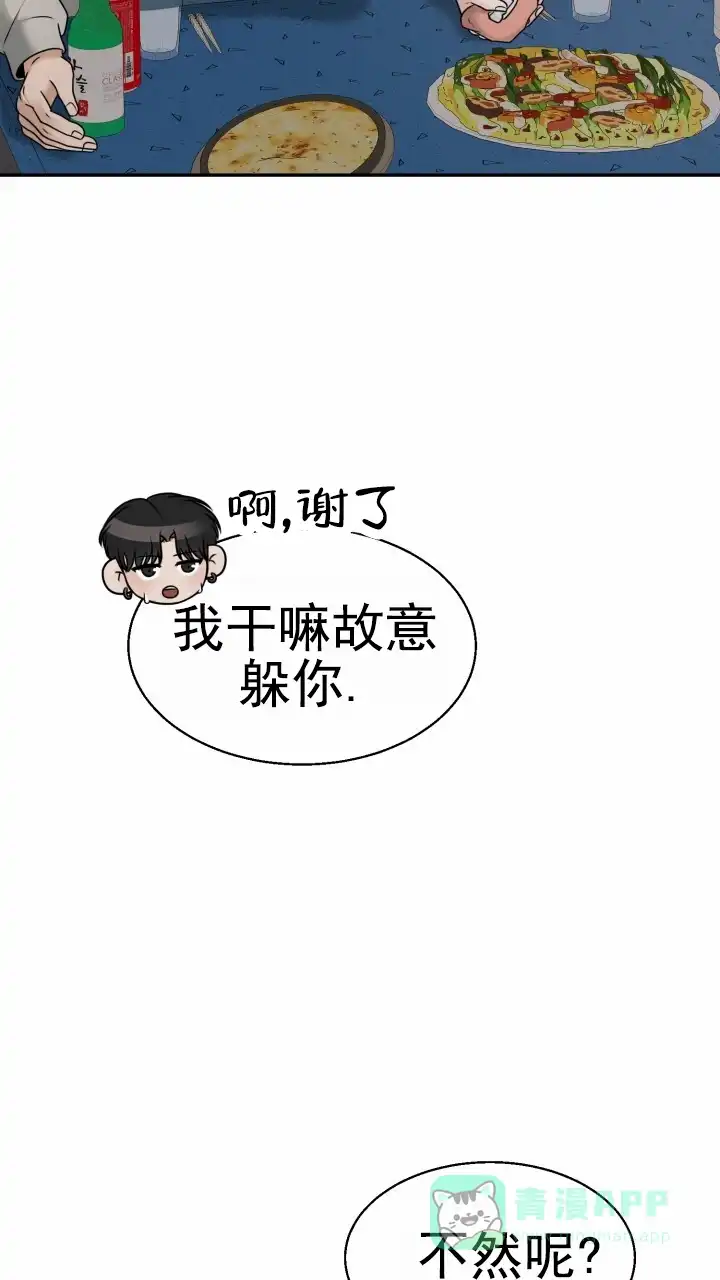 《特殊伴侣》第17话 第6页