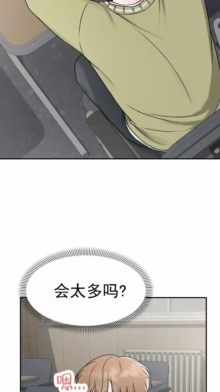 《特殊伴侣》第19话 第2页