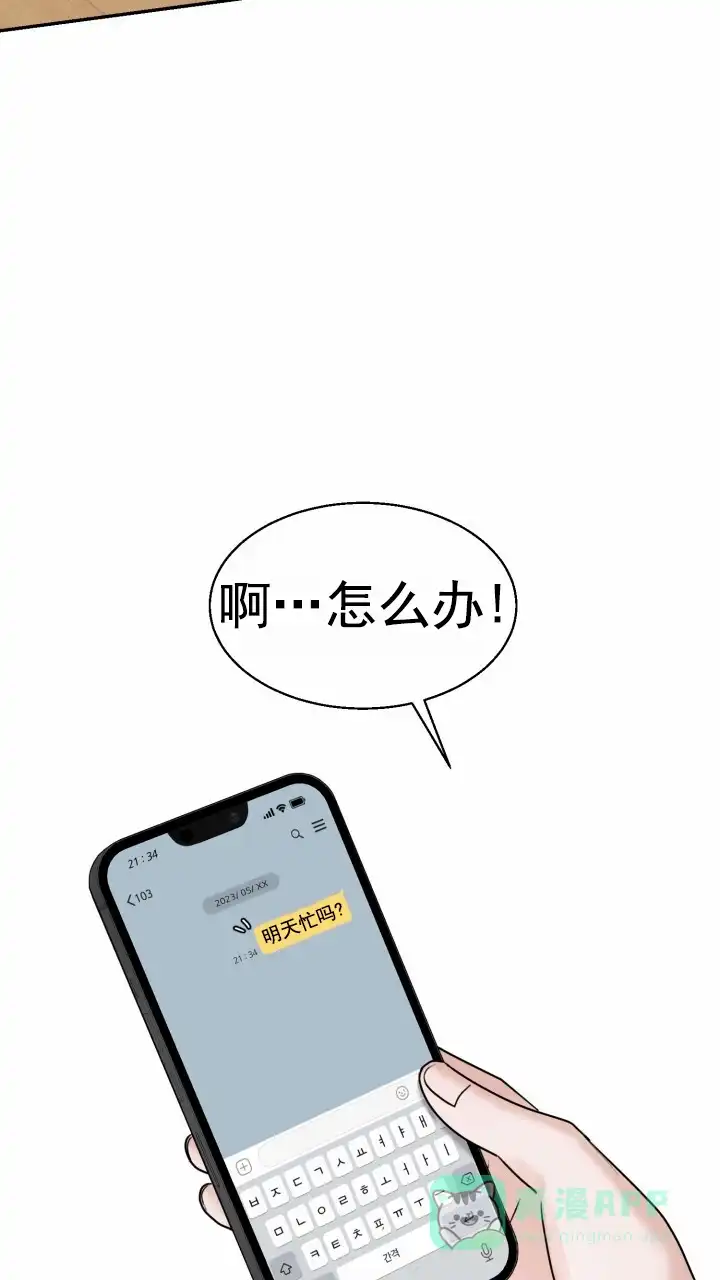 《特殊伴侣》第19话 第31页