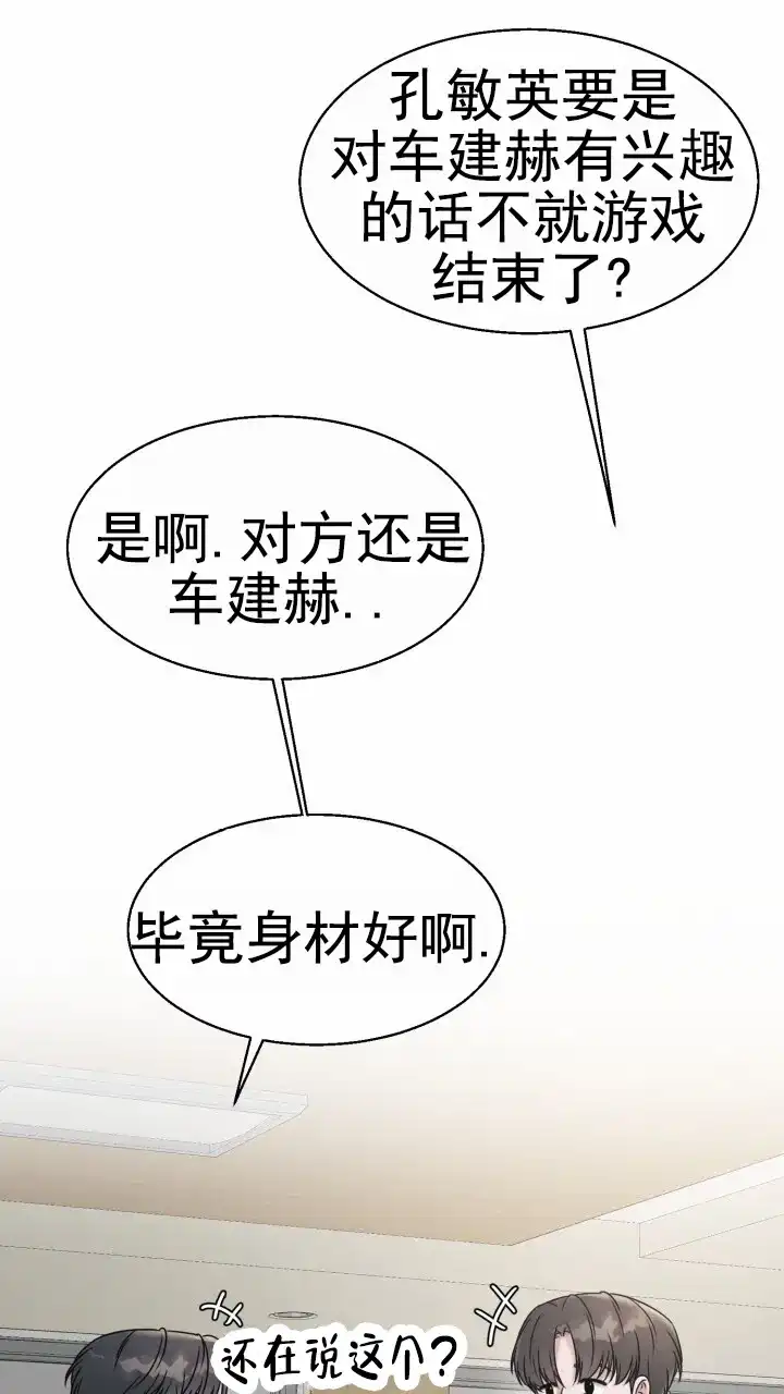 《特殊伴侣》第19话 第20页
